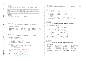 2020年實(shí)驗小學(xué)二年級語文【下冊】月考試題 外研版（含答案）.doc