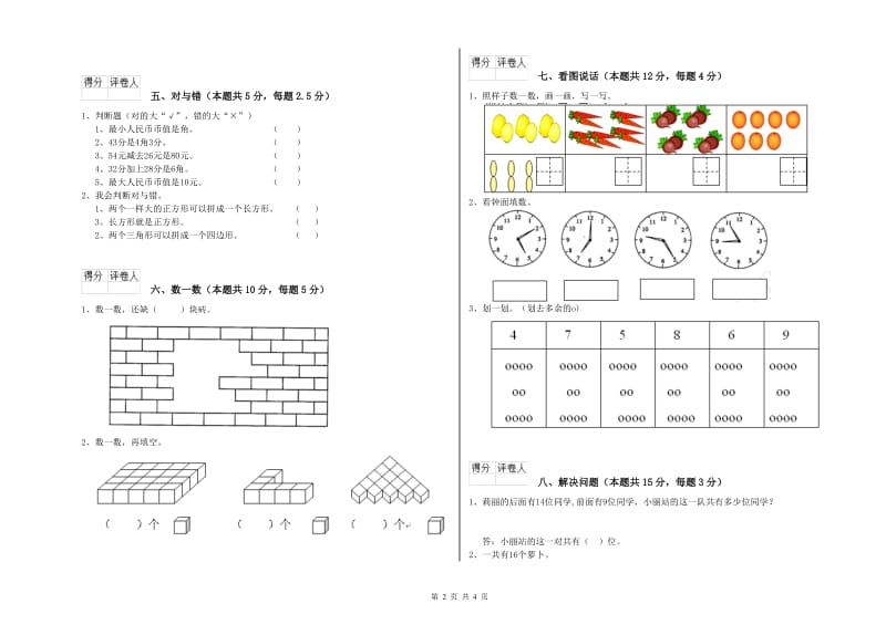 2020年实验小学一年级数学上学期期中考试试题D卷 长春版.doc_第2页