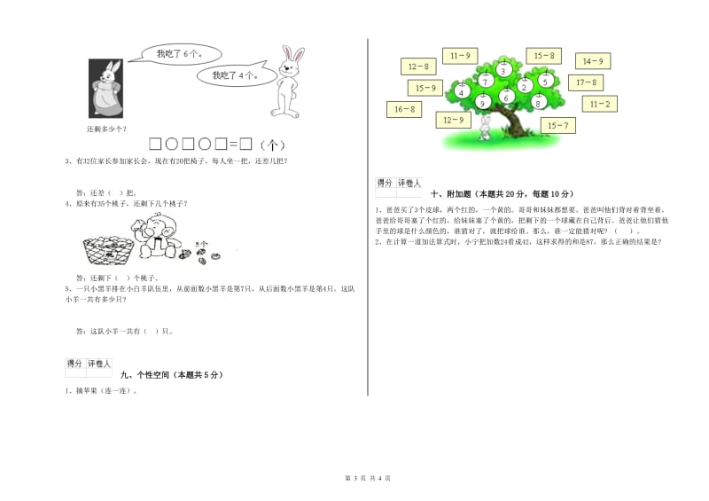 2020年实验小学一年级数学上学期期中考试试题D卷 长春版.doc_第3页