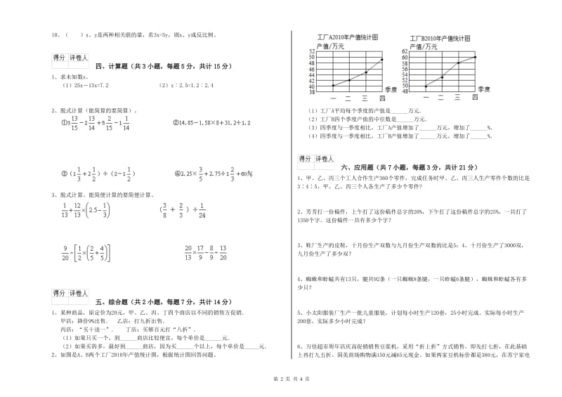 2020年六年级数学下学期综合练习试题 西南师大版（附答案）.doc_第2页