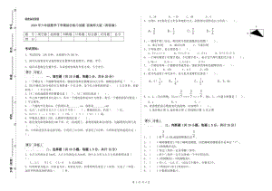 2020年六年級(jí)數(shù)學(xué)下學(xué)期綜合練習(xí)試題 西南師大版（附答案）.doc