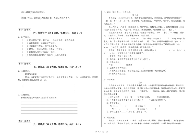 2020年实验小学二年级语文下学期强化训练试卷 上海教育版（附解析）.doc_第2页