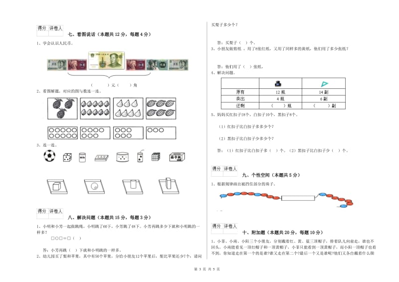 2020年实验小学一年级数学上学期开学考试试卷D卷 外研版.doc_第3页