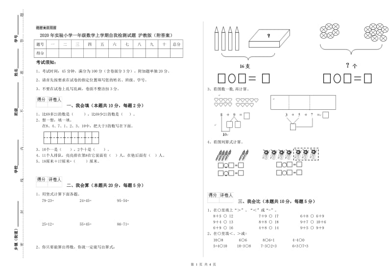 2020年实验小学一年级数学上学期自我检测试题 沪教版（附答案）.doc_第1页