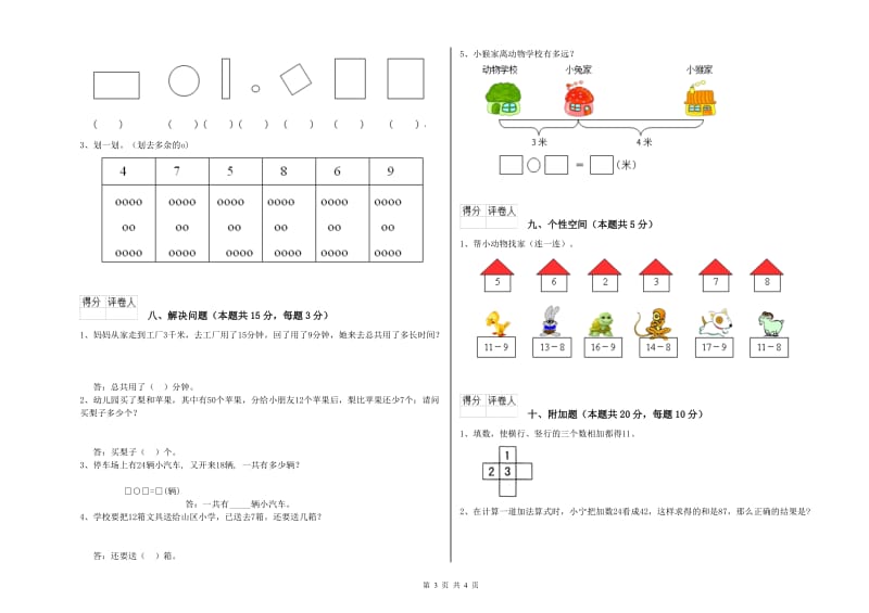 2020年实验小学一年级数学上学期自我检测试题 沪教版（附答案）.doc_第3页