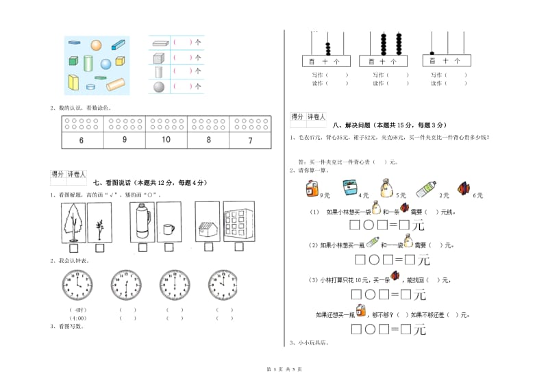 2020年实验小学一年级数学上学期每周一练试卷 江苏版（附解析）.doc_第3页