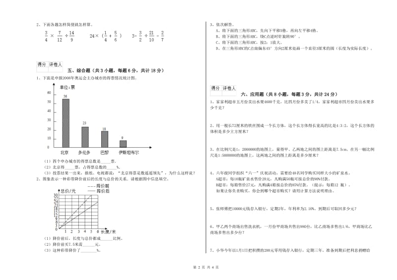 2020年实验小学小升初数学综合检测试卷C卷 江苏版（含答案）.doc_第2页