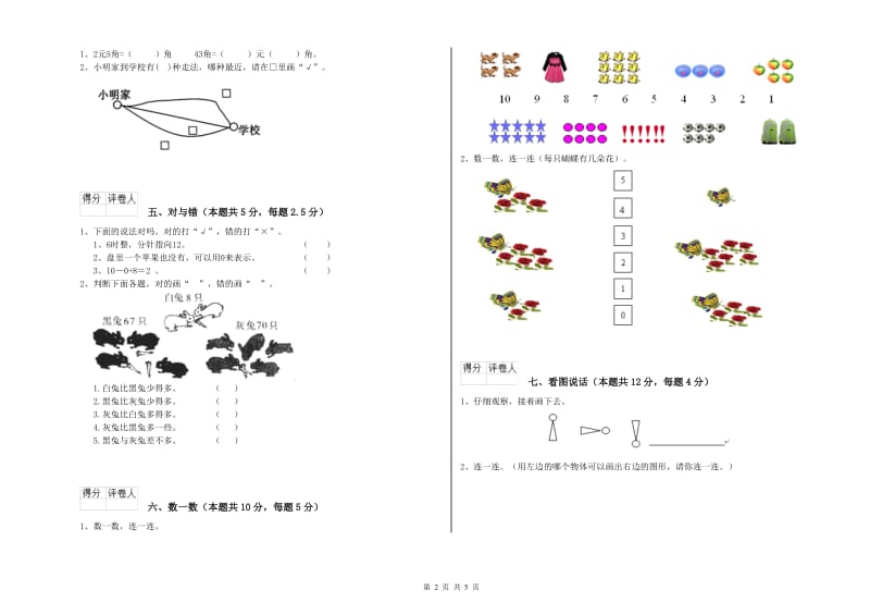 2020年实验小学一年级数学【下册】综合练习试卷 江苏版（附解析）.doc_第2页