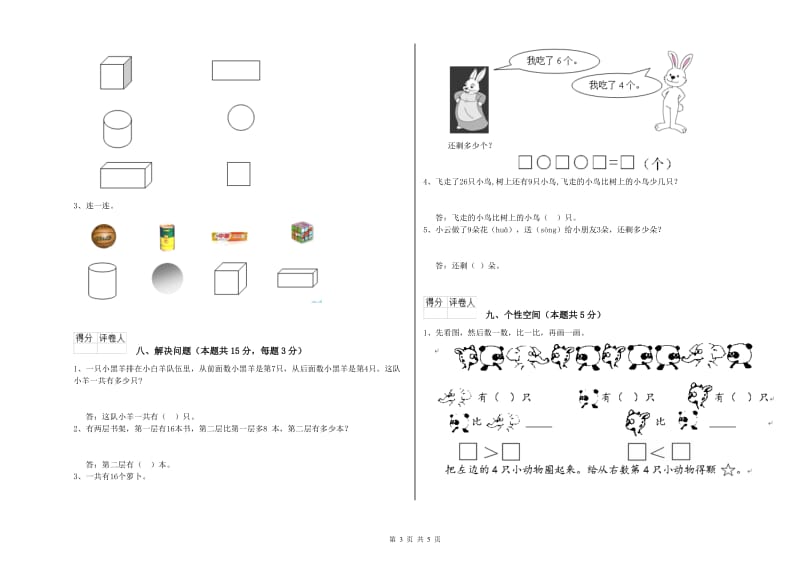 2020年实验小学一年级数学【下册】综合练习试卷 江苏版（附解析）.doc_第3页