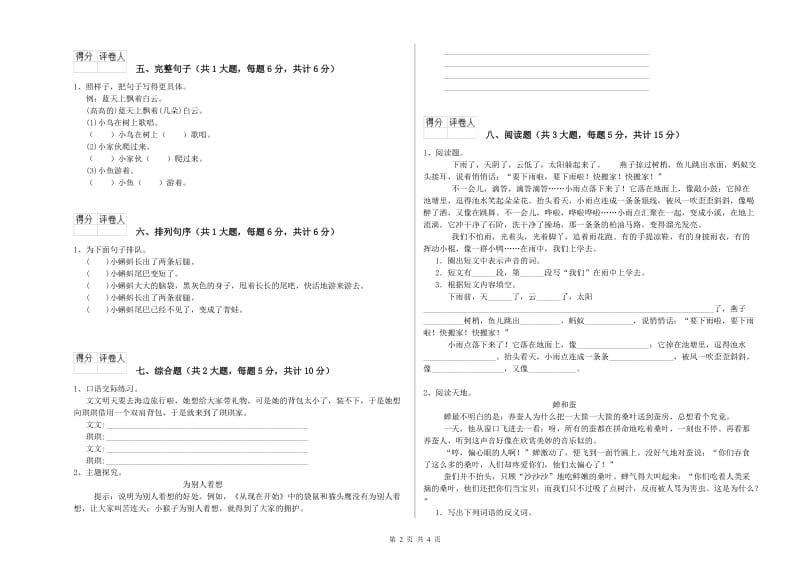 2020年实验小学二年级语文上学期综合检测试题 江苏版（含答案）.doc_第2页