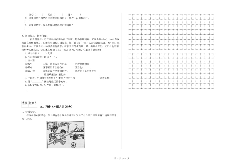 2020年实验小学二年级语文上学期综合检测试题 江苏版（含答案）.doc_第3页