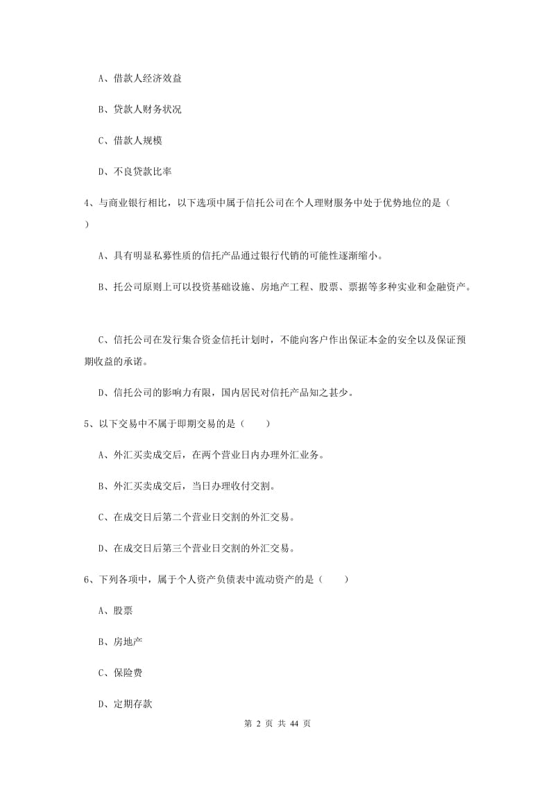 2020年初级银行从业考试《个人理财》综合练习试卷C卷 附答案.doc_第2页