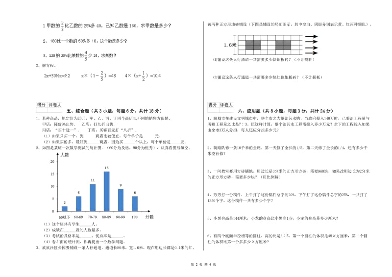 2020年实验小学小升初数学考前检测试题A卷 江西版（附解析）.doc_第2页