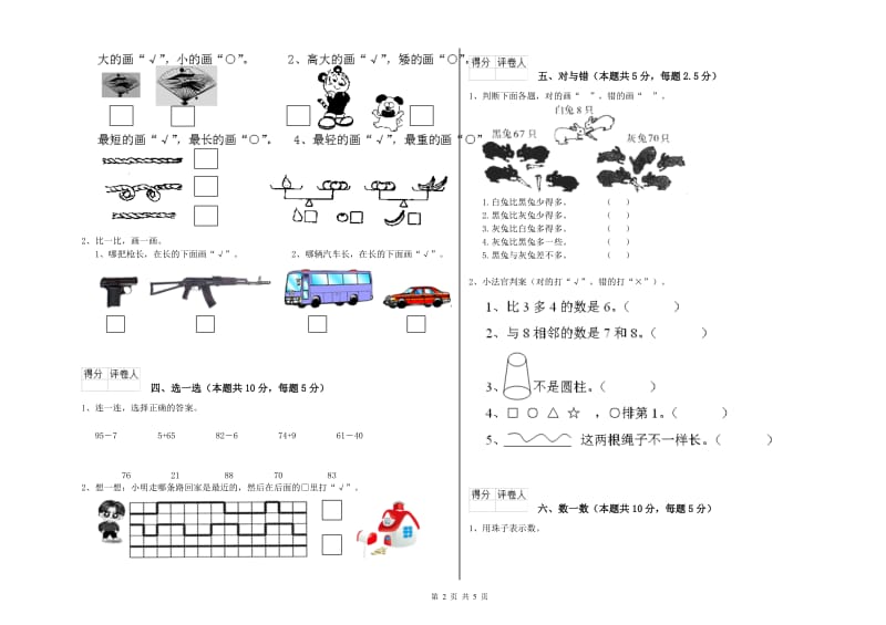 2020年实验小学一年级数学【下册】月考试卷C卷 沪教版.doc_第2页