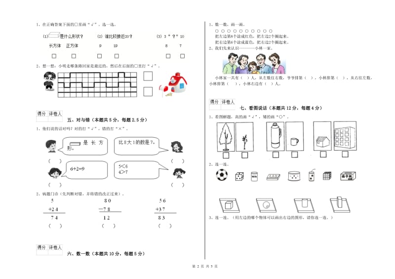 2020年实验小学一年级数学【下册】期中考试试题C卷 湘教版.doc_第2页