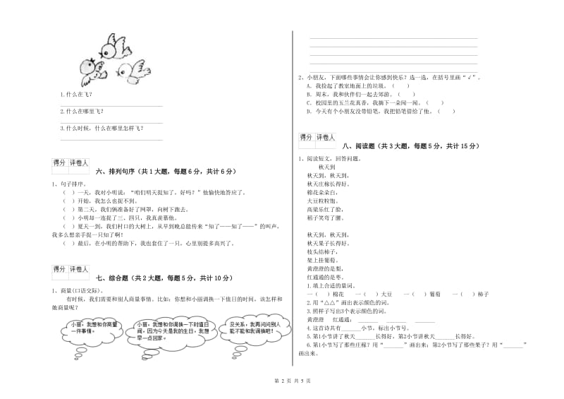 2020年实验小学二年级语文【上册】同步检测试卷 苏教版（附解析）.doc_第2页