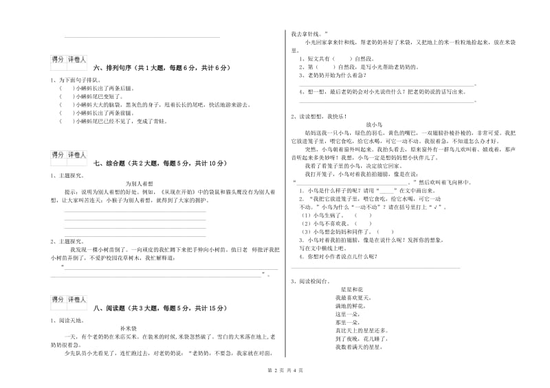 2020年实验小学二年级语文【上册】强化训练试卷 江苏版（附解析）.doc_第2页