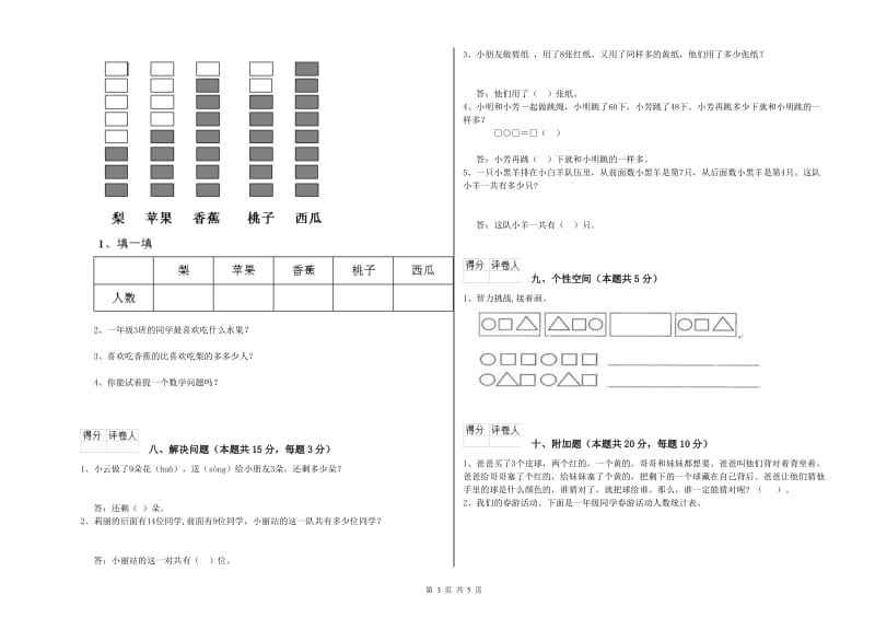 2020年实验小学一年级数学下学期月考试题B卷 沪教版.doc_第3页