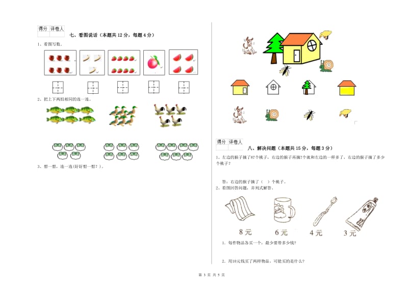 2020年实验小学一年级数学下学期全真模拟考试试题C卷 沪教版.doc_第3页