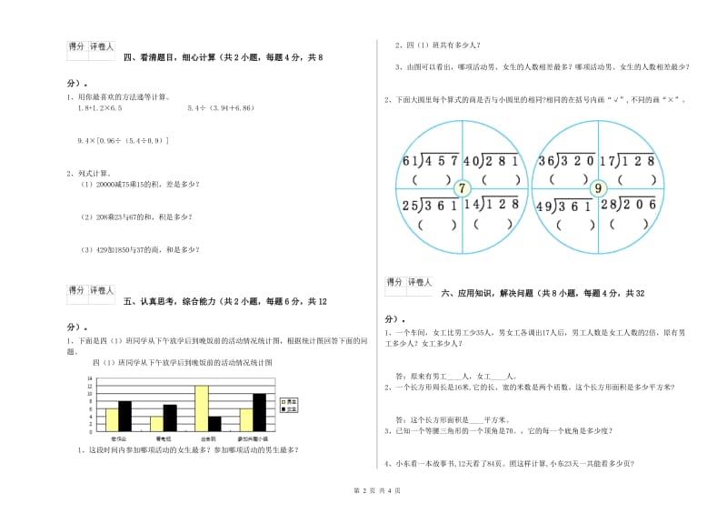 2020年四年级数学【上册】期末考试试题A卷 含答案.doc_第2页