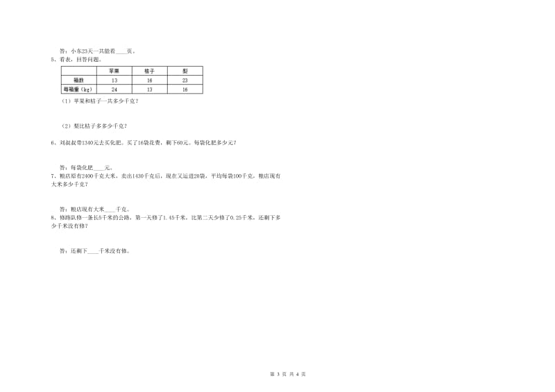 2020年四年级数学【上册】期末考试试题A卷 含答案.doc_第3页