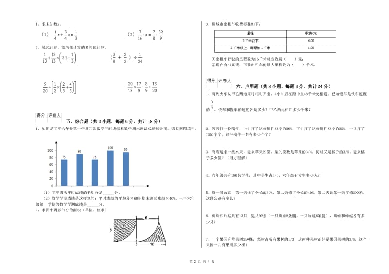 2020年实验小学小升初数学强化训练试卷B卷 外研版（附解析）.doc_第2页