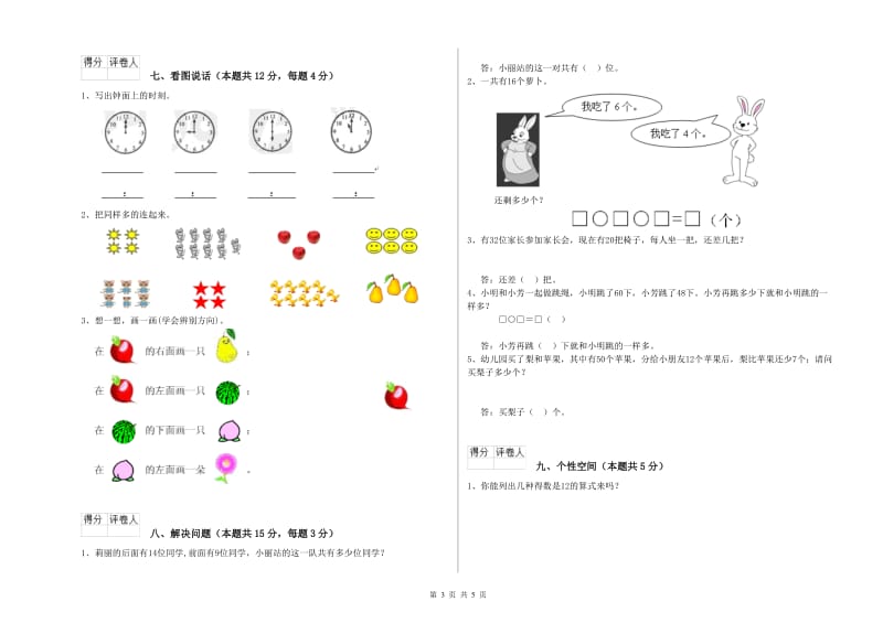 2020年实验小学一年级数学上学期过关检测试卷B卷 人教版.doc_第3页