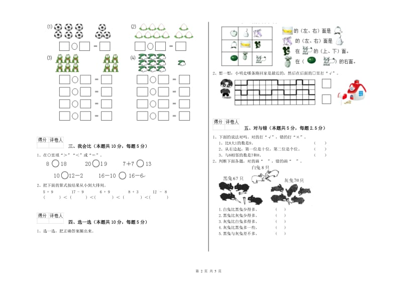 2020年实验小学一年级数学【下册】综合检测试卷A卷 豫教版.doc_第2页