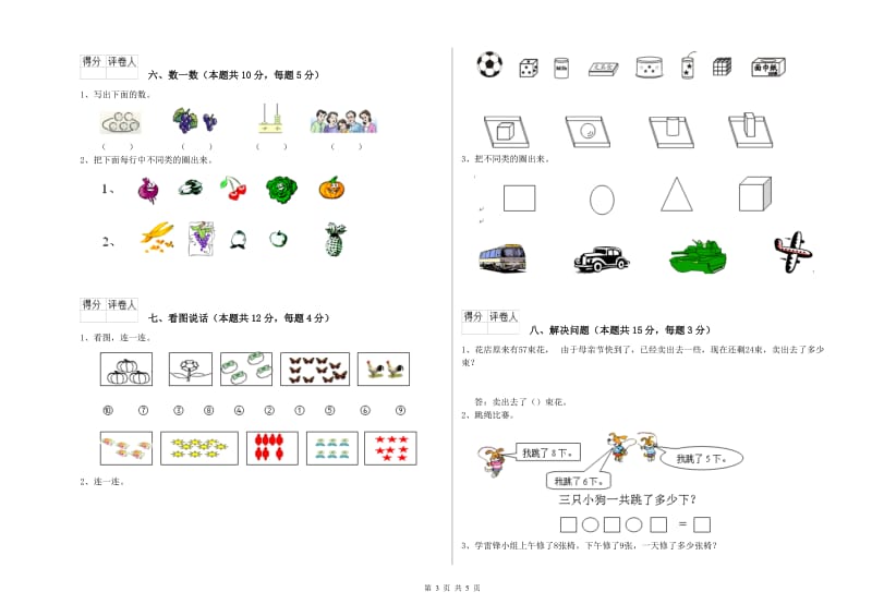 2020年实验小学一年级数学【下册】综合检测试卷A卷 豫教版.doc_第3页