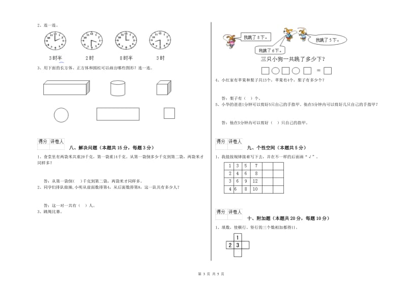 2020年实验小学一年级数学【下册】期中考试试题 外研版（附解析）.doc_第3页