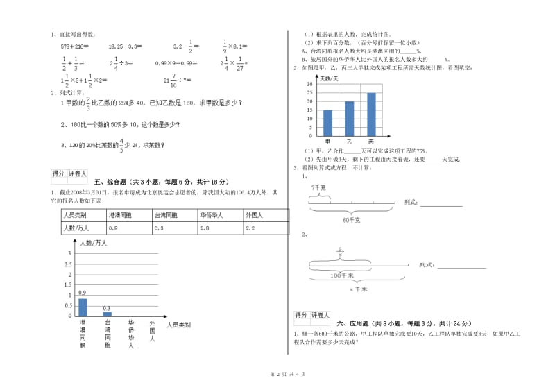 2020年实验小学小升初数学能力提升试题D卷 苏教版（附解析）.doc_第2页