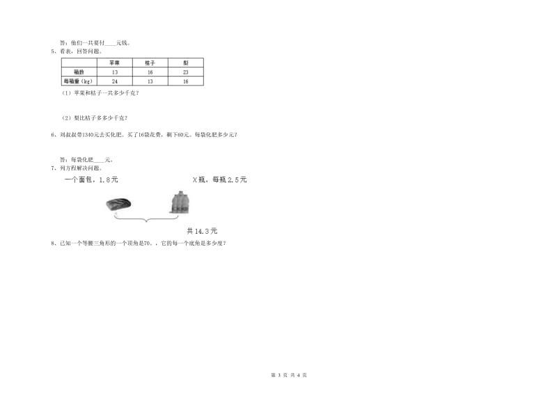 2020年四年级数学【下册】每周一练试题D卷 含答案.doc_第3页