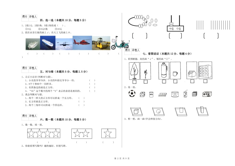 2020年实验小学一年级数学【上册】综合检测试题D卷 新人教版.doc_第2页