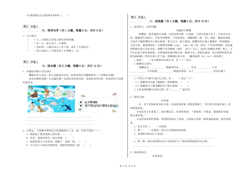 2020年实验小学二年级语文【下册】提升训练试题 赣南版（附答案）.doc_第2页