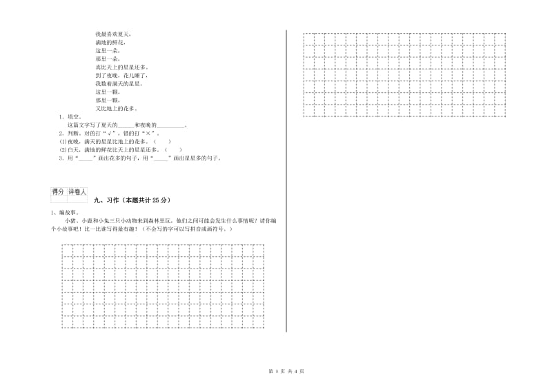 2020年实验小学二年级语文【下册】提升训练试题 赣南版（附答案）.doc_第3页