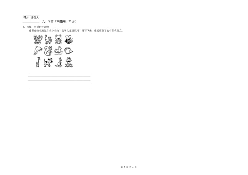 2020年实验小学二年级语文【上册】综合练习试卷 江苏版（附答案）.doc_第3页