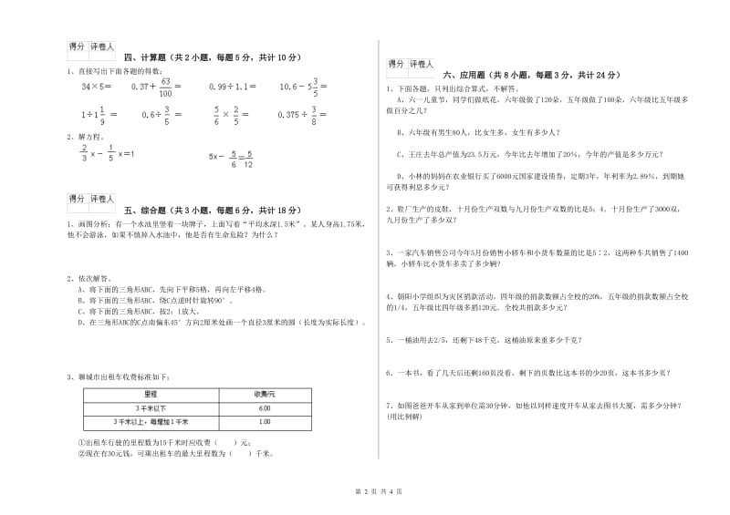 2020年实验小学小升初数学能力提升试题C卷 沪教版（附答案）.doc_第2页