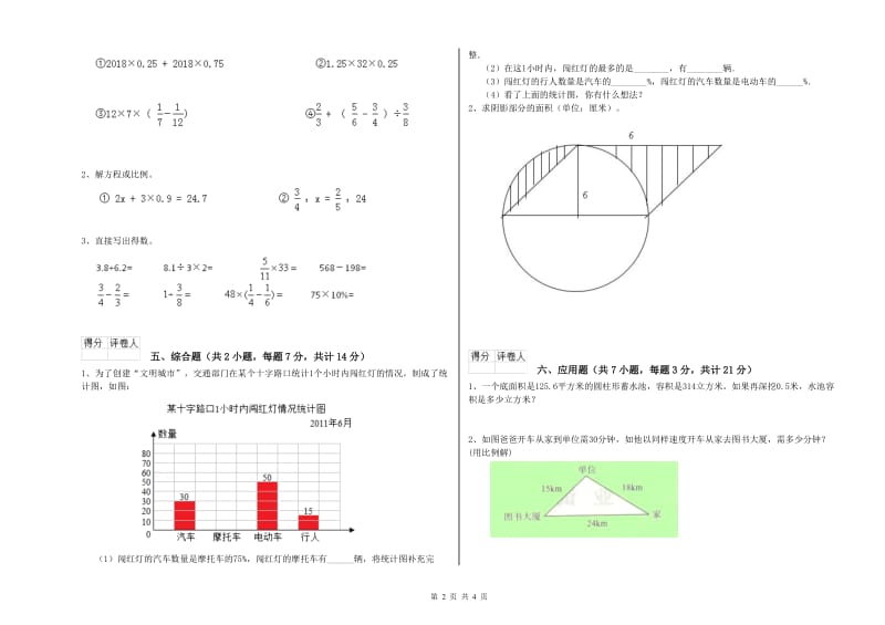 2020年六年级数学下学期过关检测试题 上海教育版（附解析）.doc_第2页