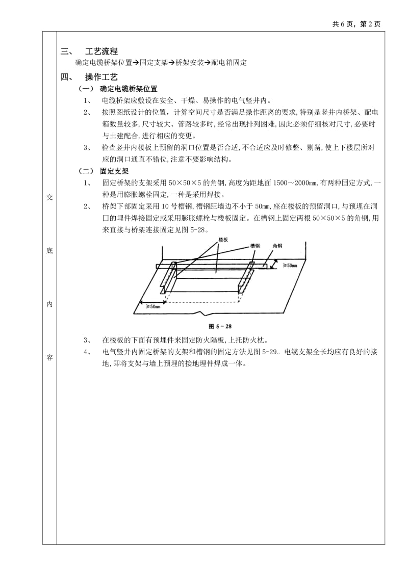 12电气竖井内电缆桥架工程_第2页