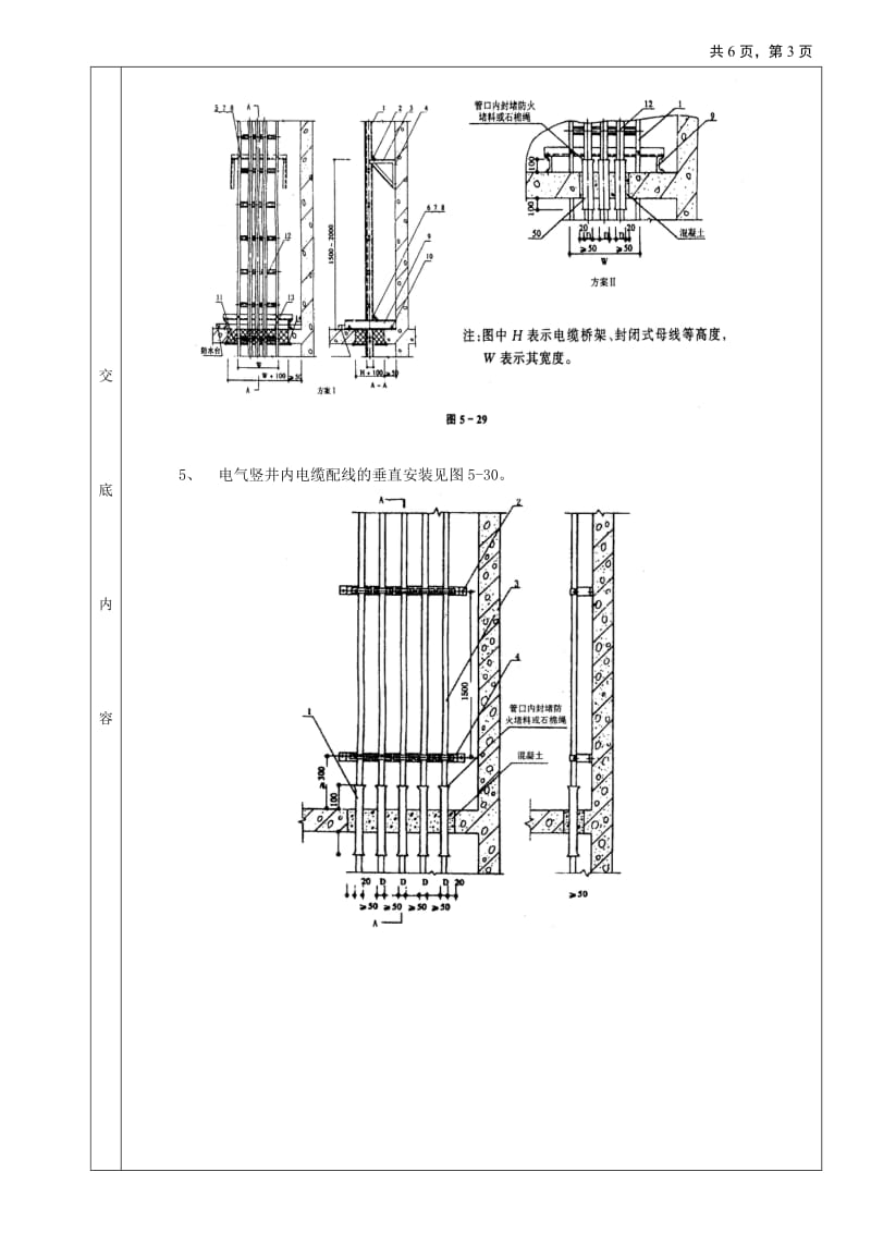 12电气竖井内电缆桥架工程_第3页