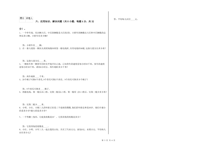 2020年四年级数学【下册】全真模拟考试试题D卷 附答案.doc_第3页