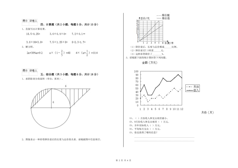 2020年实验小学小升初数学考前检测试卷A卷 湘教版（含答案）.doc_第2页