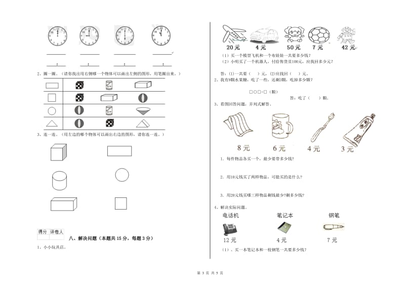 2020年实验小学一年级数学上学期每周一练试题 苏教版（含答案）.doc_第3页