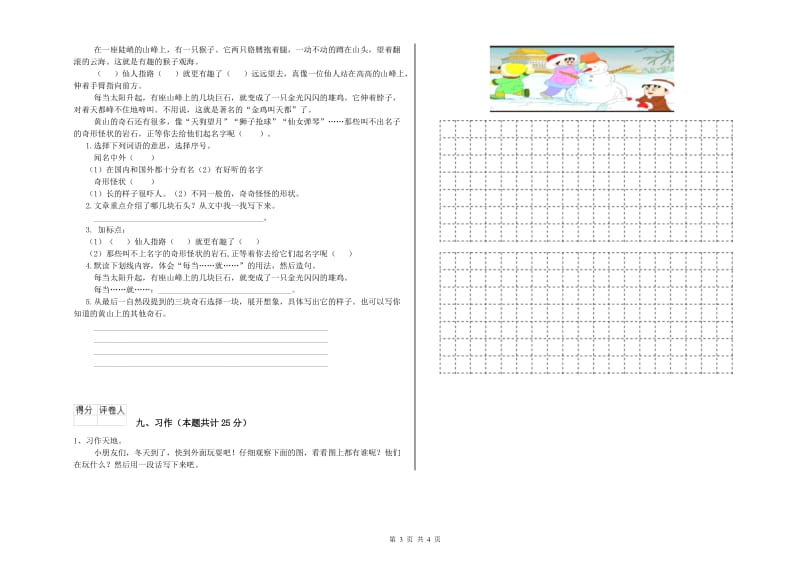 2020年实验小学二年级语文【下册】综合练习试卷 上海教育版（含答案）.doc_第3页