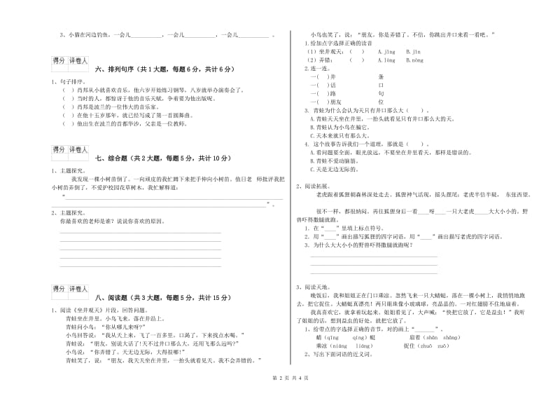 2020年实验小学二年级语文【上册】过关练习试卷 苏教版（附解析）.doc_第2页