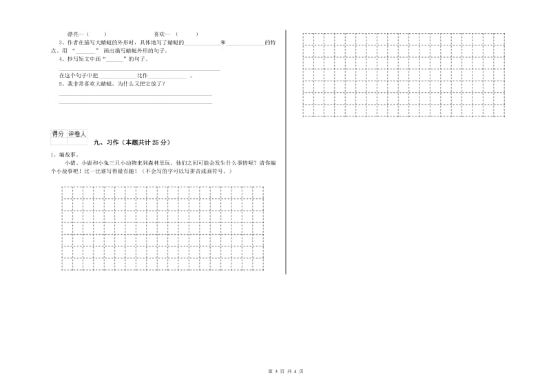 2020年实验小学二年级语文【上册】过关练习试卷 苏教版（附解析）.doc_第3页