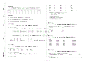 2020年實(shí)驗(yàn)小學(xué)二年級(jí)語文【上冊(cè)】過關(guān)練習(xí)試卷 蘇教版（附解析）.doc