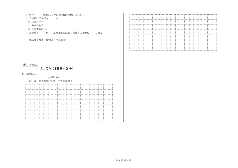 2020年实验小学二年级语文【上册】能力提升试题 沪教版（含答案）.doc_第3页