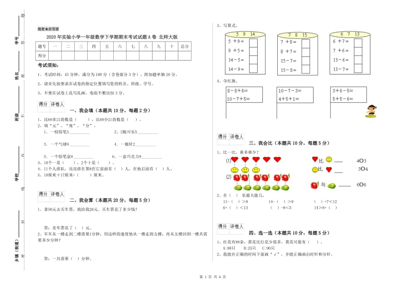 2020年实验小学一年级数学下学期期末考试试题A卷 北师大版.doc_第1页