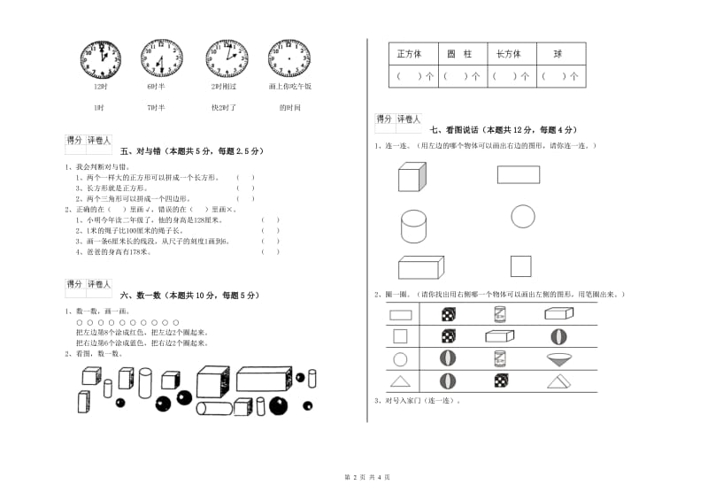 2020年实验小学一年级数学下学期期末考试试题A卷 北师大版.doc_第2页